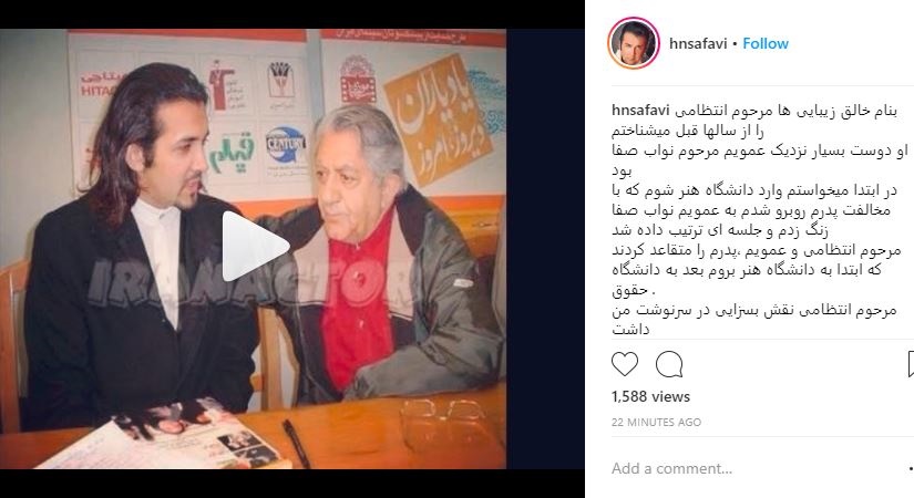 حسام نواب‌صفوی با وساطت عزت‌الله انتظامی بازیگر شد