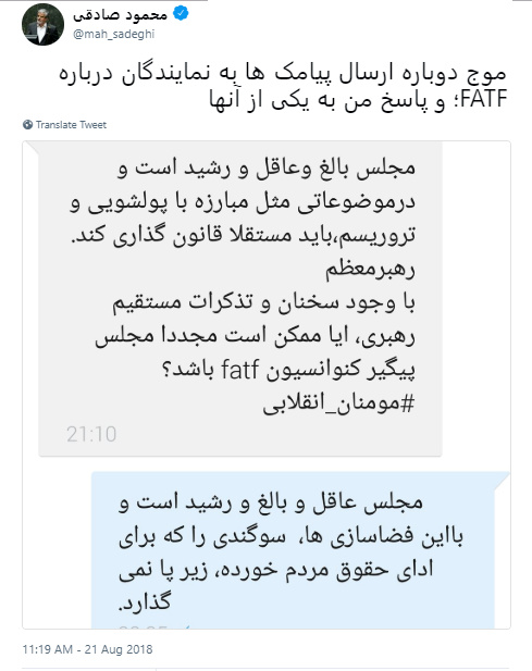 موج دوباره ارسال پیامک‌ها به نمایندگان درباره FATF