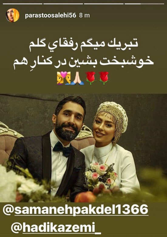بازیگر «قهوه تلخ» با سمانه پاکدل ازدواج کرد+عکس