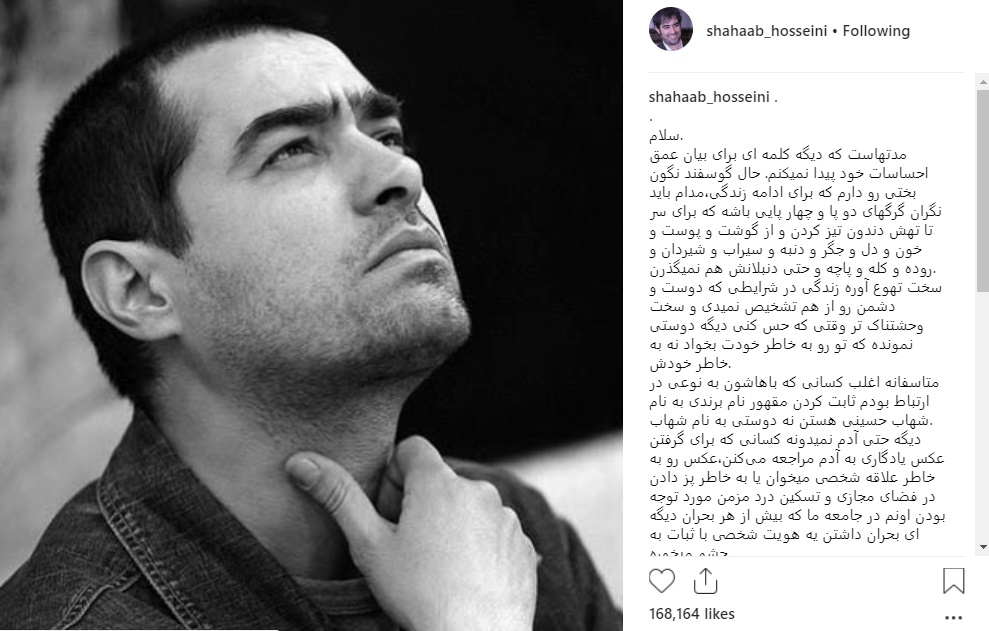 گلایه شهاب حسینی از حاشیه‌های منفی شهرت/ عکس