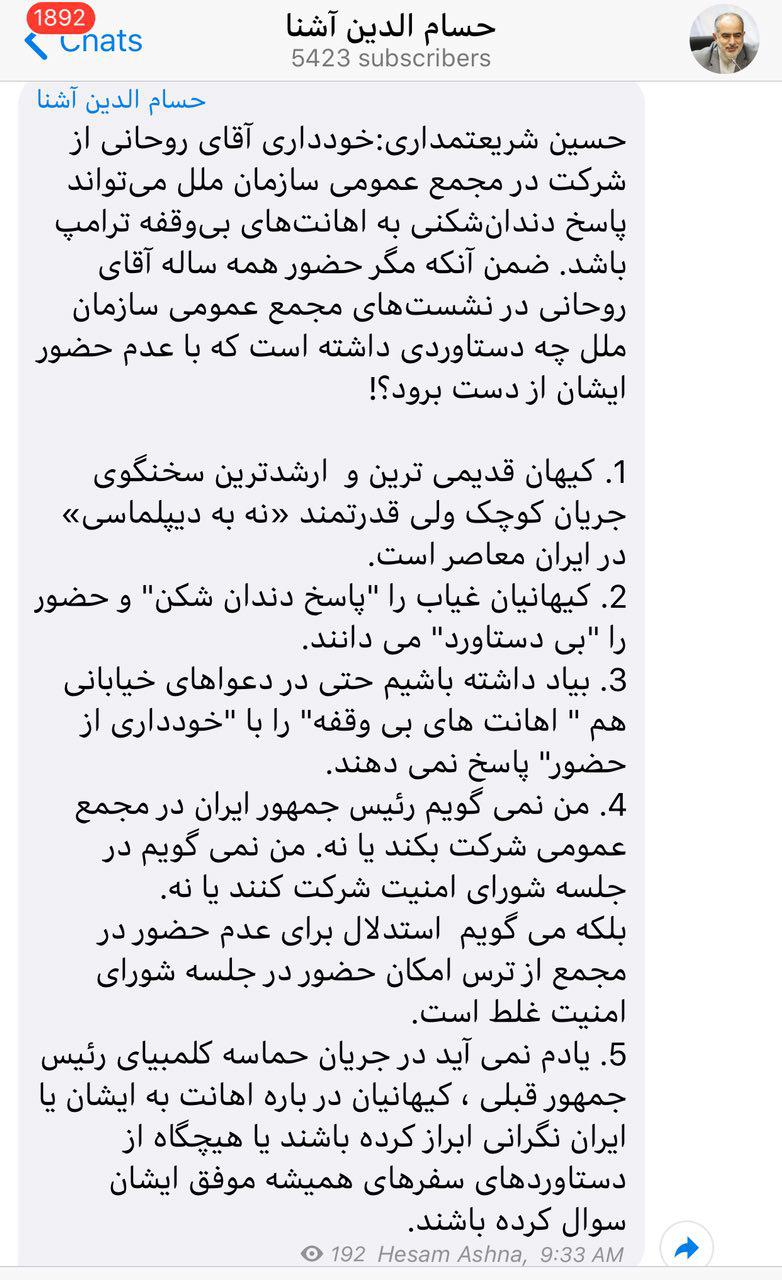پیشنهاد عجیب کیهان: رئیس‎جمهور به نیویورک نرود و نشست شورای امنیت را تحریم کند! روحانی به ترامپ پاسخ قاطع بدهد، اما نه در جلسه سازمان ملل، در تهران!