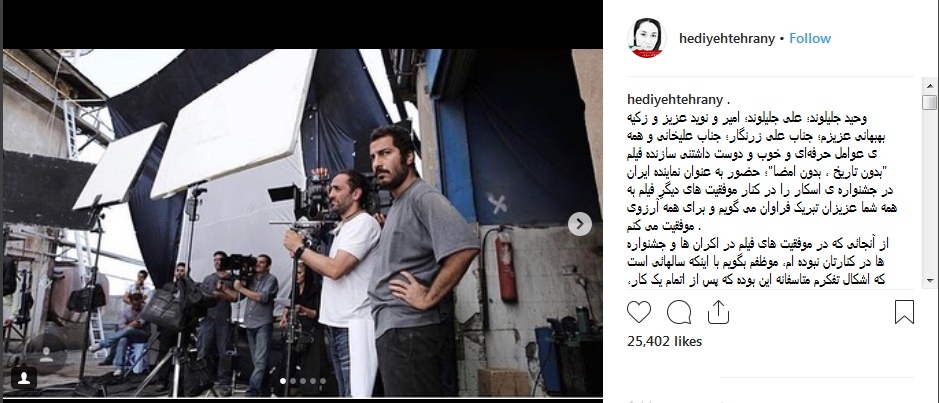 واکنش هدیه تهرانی به اسکاری شدن «بدون تاریخ‌ بدون امضا»/ عکس