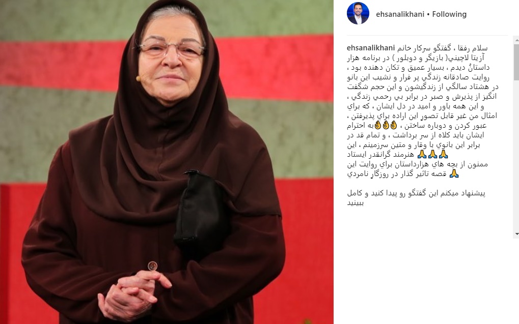 واکنش احسان علیخانی به روایت بازیگر زن از زندگی شخصی‌اش در تلویزیون/ عکس