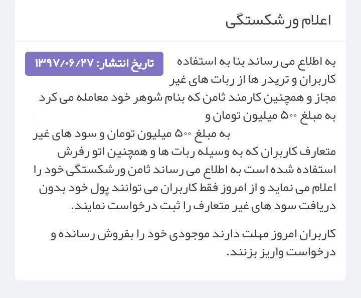 سکه ثامن رسما اعلام ورشکستگی کرد| نگرانی مردم در مورد سرنوشت پول‎هایشان