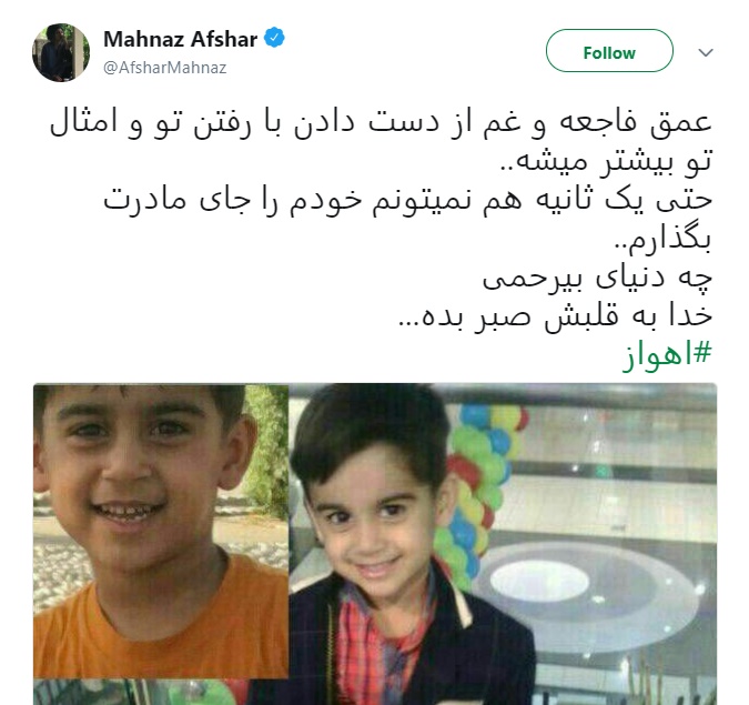 واکنش مادرانه مهناز افشار به شهادت کودک چهار ساله در حمله تروریستی اهواز/ عکس