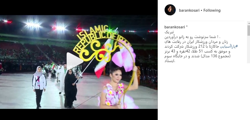 واکنش باران کوثری به عملکرد ورزشکاران ایران در مسابقات پاراآسیایی/ عکس