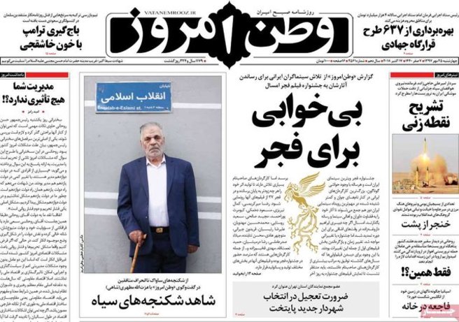 ماجرای روزنامه‌ای که امروز نسخه ۲ ماه پیش خود را منتشر کرد!+عکس