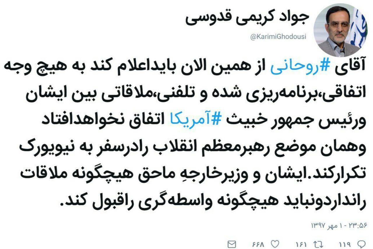 توییت نماینده اصولگرا: روحانی اعلام کند اتفاقی، برنامه ریزی شده و تلفنی ملاقاتی با ترامپ نخواهد داشت