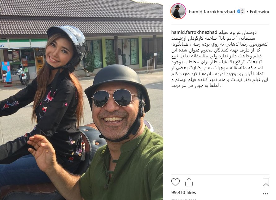 واکنش حمید فرخ‌نژاد به انتقادها درباره موضوع فیلم «خانم یایا»/ عکس