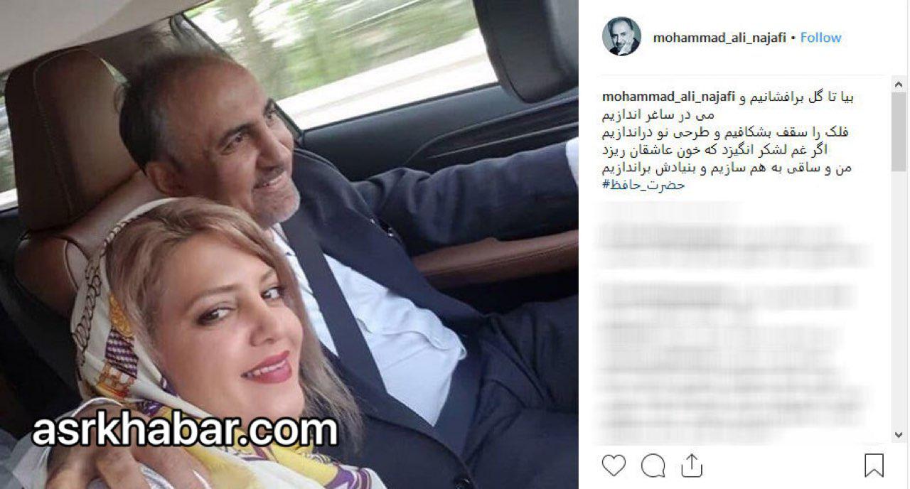 واکنش نجفی به انتشار تصاویر همسر جدیدش +عکس