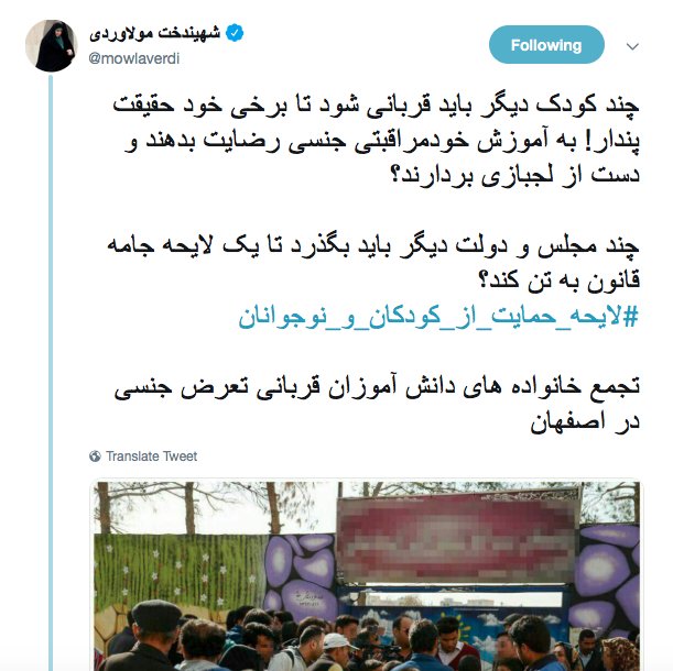 واکنش صریح مولاوردی به ماجرای تعرض به یک کودک در اصفهان