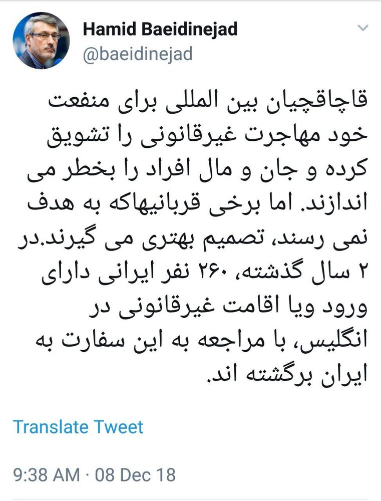 توئیت بعیدی‌نژاد درباره بازگشت ایرانیان از لندن/عکس