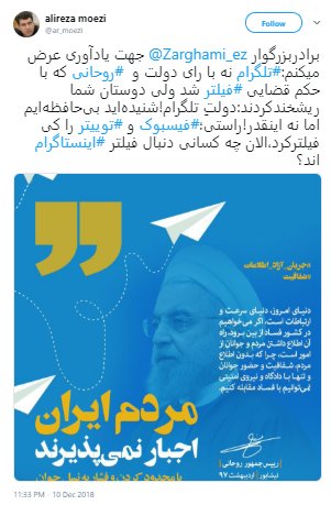 توییت علیرضا معزی در پاسخ به ضرغامی/ تلگرام با حکم قضایی فیلتر شد نه با رای دولت و روحانی