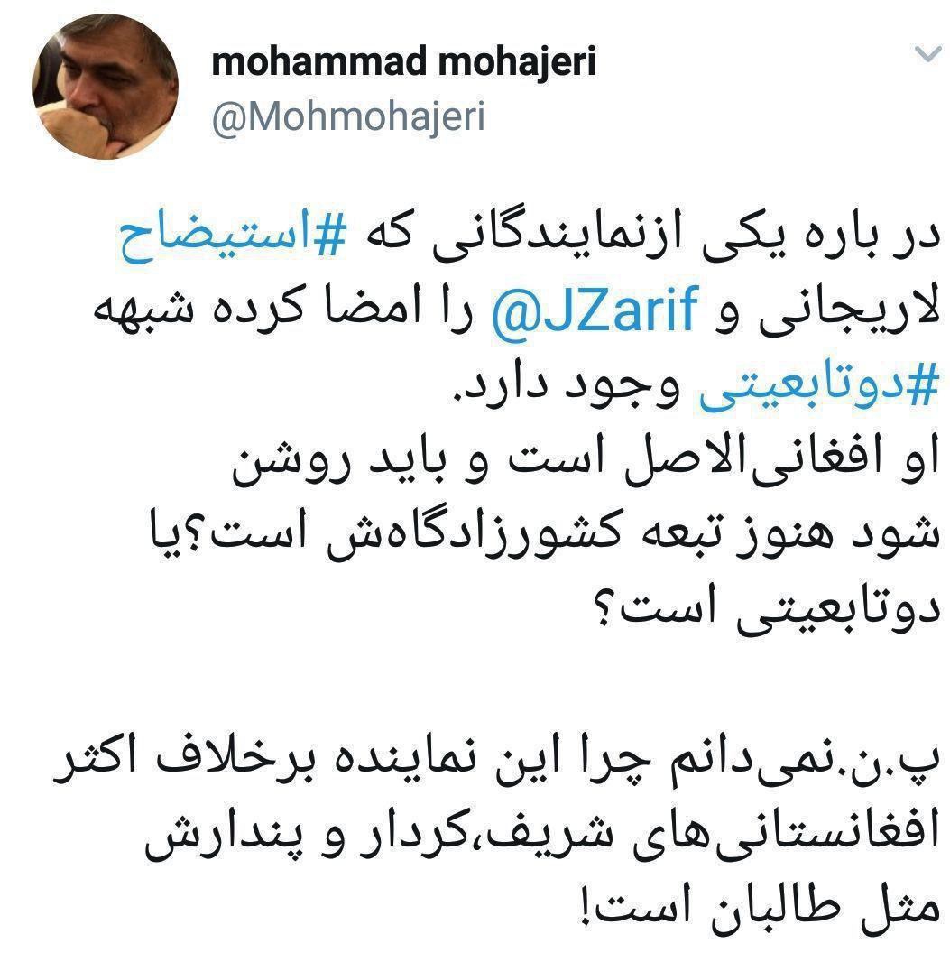 ادعای فعال رسانه‌ای اصولگرا مبنی بر ایرانی-افغانستانی بودن یکی از مخالفان ظریف در مجلس