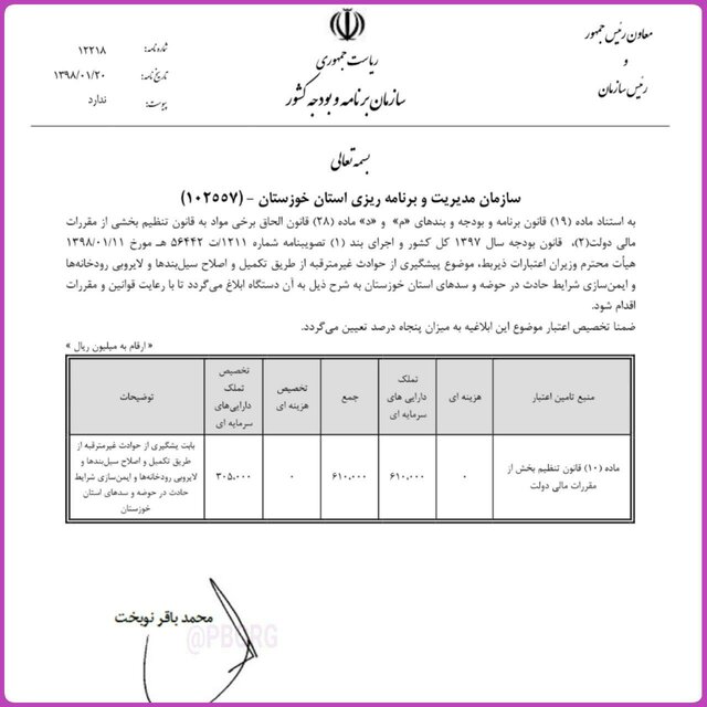 دستور نوبخت برای پرداخت ۳۰۵ میلیارد ریال به استانداری خوزستان جهت پیشگیری از حوادث غیرمترقبه