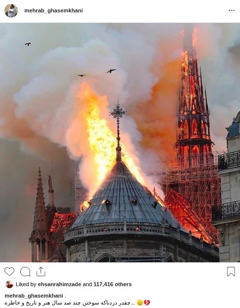 عکس/ واکنش مهراب قاسم‌خانی به آتش‌سوزی در کلیسای نوتردام