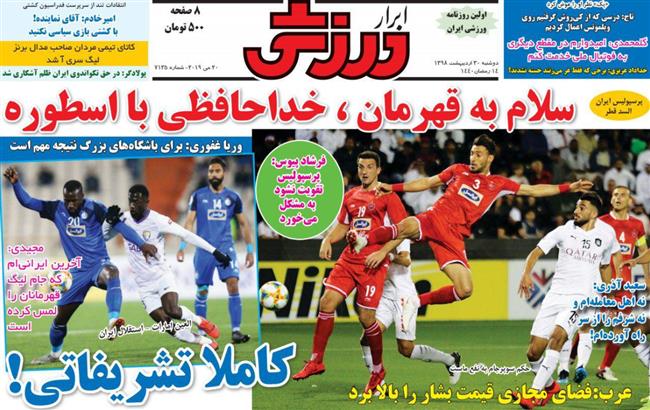 شوک به فوتبال ایران؛ بالاخره تکلیف پرونده سوپرجام مشخص شد + سند