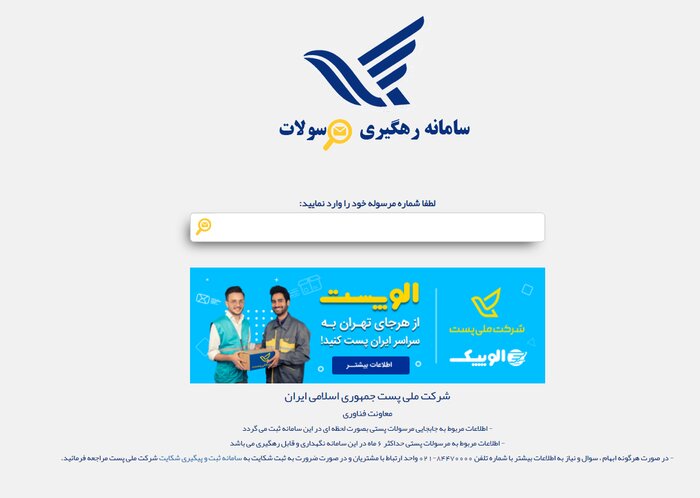 چگونه مرسولات پستی را پیگیری کنیم؟ چگونه مرسولات پستی را پیگیری کنیم؟