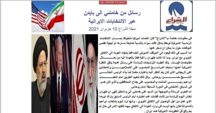 ادعای روزنامه لبنانی درباره نامه رهبری به بایدن