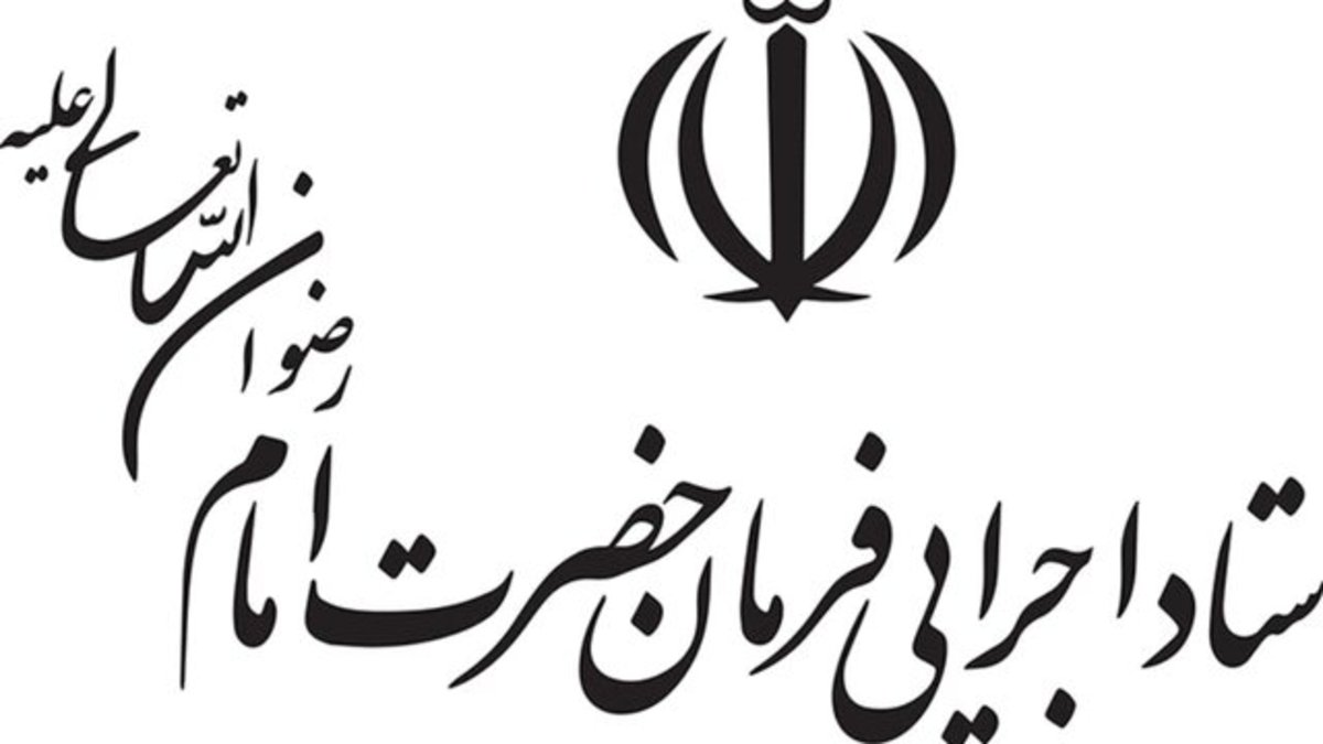 تکذیب انتصاب رییس جدید ستاد اجرایی فرمان امام