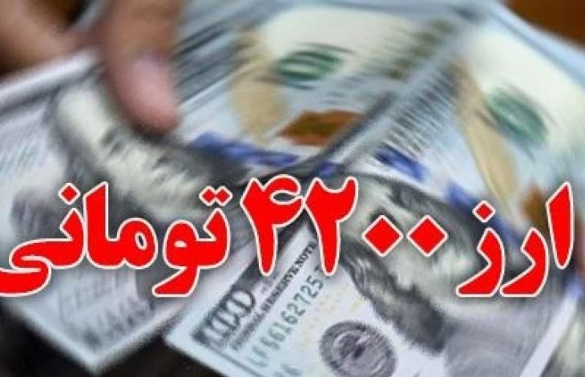 حذف ارز ۴۲۰۰ کالا‌های وارداتی در گمرک| گرانی شدید در راه است؟