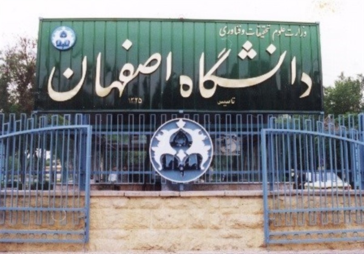 چاقوکشی در دانشگاه اصفهان