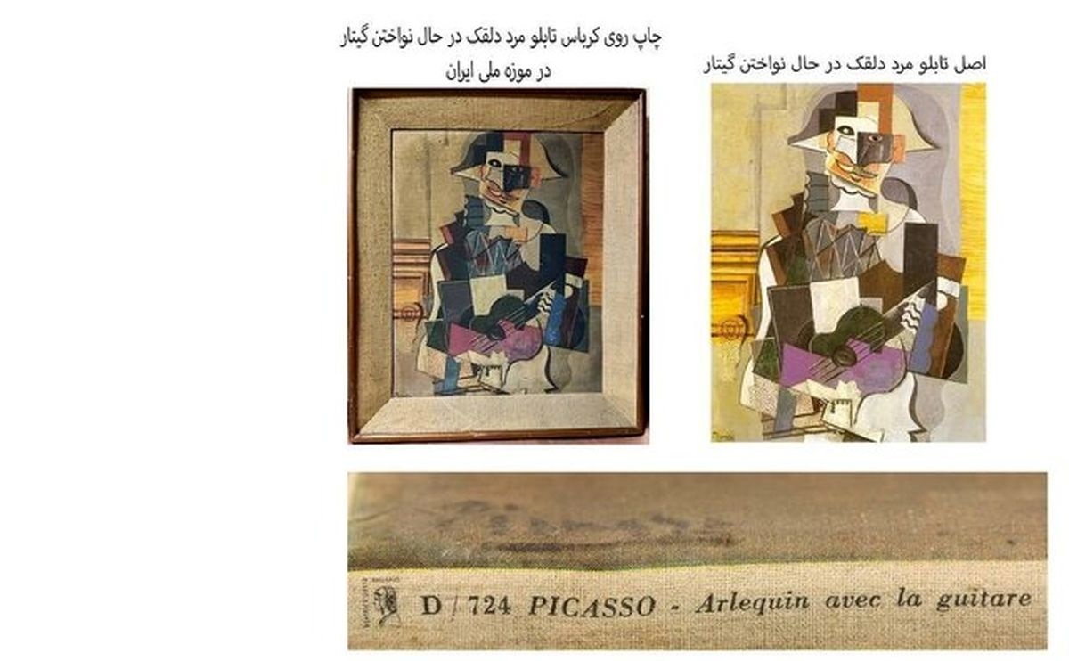 توضیحات درباره تابلوی «پیکاسو» در موزه ملی ایران