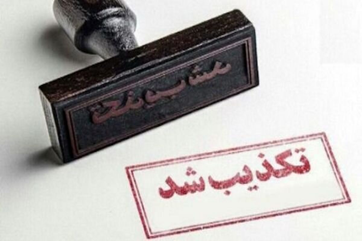 تکذیب خودکشی یک زن در زندان ارومیه/ تبدیل قرار بازداشت به وثیقه