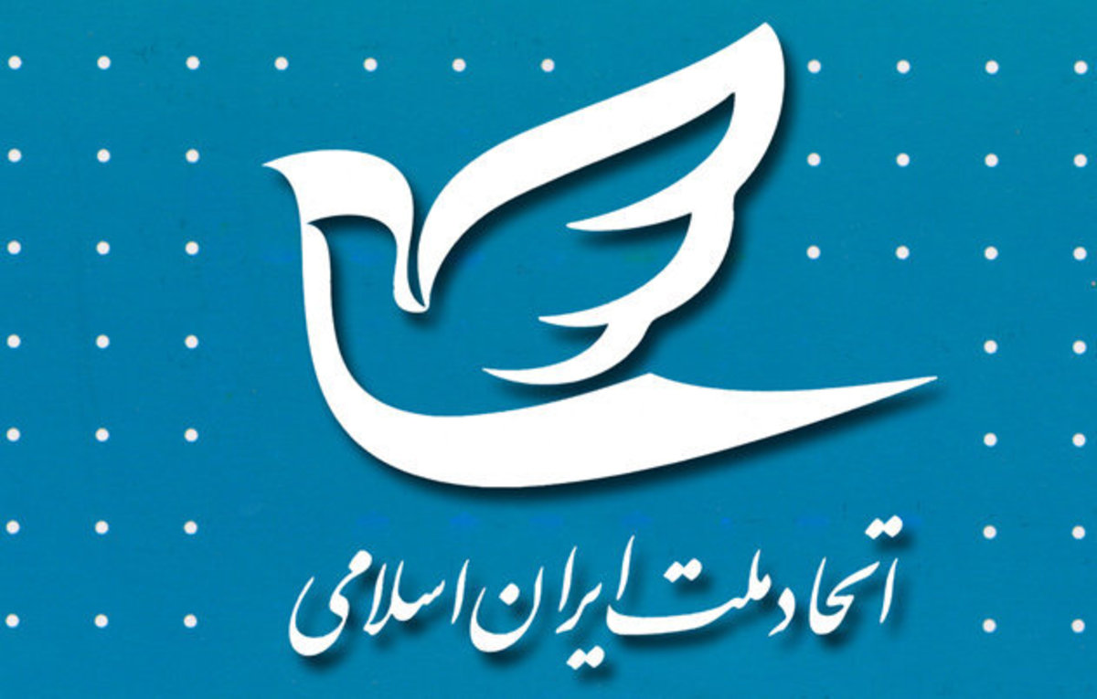 بیانیه حزب اتحاد ملت درباره عملکرد یک ساله دولت رئیسی
