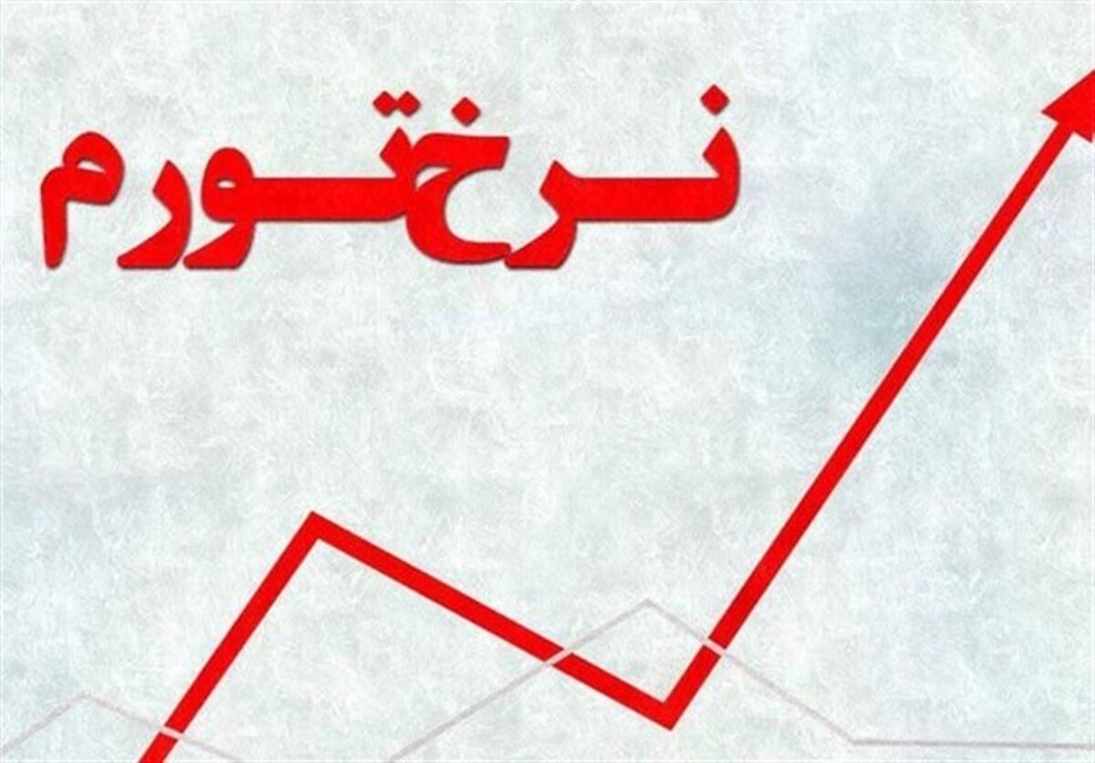 نرخ تورم بهمن ماه اعلام شد؛ ٤٢،٥ درصد