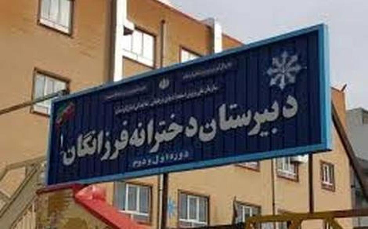تجمع والدین دبیرستان دخترانه معروف تهران مقابل آموزش و پرورش/ چرا مدیر مدرسه را تغییر دادید؟