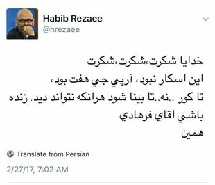 توئیت حبیب رضایی: این اسکار نبود، آر پی جی هفت بود 