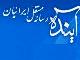 آینده توقیف شد!