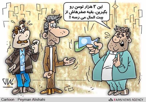 کارتون: پیمان علیشاهی