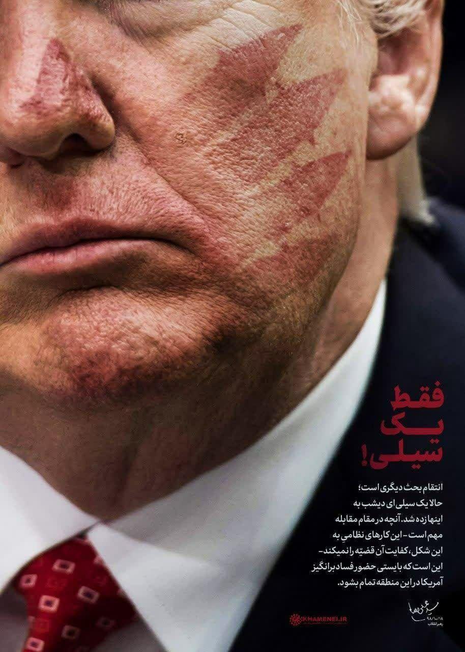 عکس| پوستر جدید سایت رهبر انقلاب درباره سیلی به ترامپ