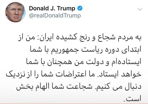 توییت فارسی ترامپ در واکنش به اعتراضات ایران