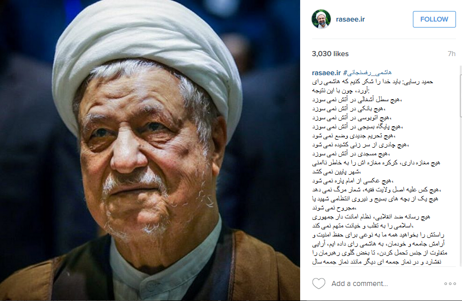 واکنش رسایی به پیروزی هاشمی در انتخابات خبرگان + تصویر