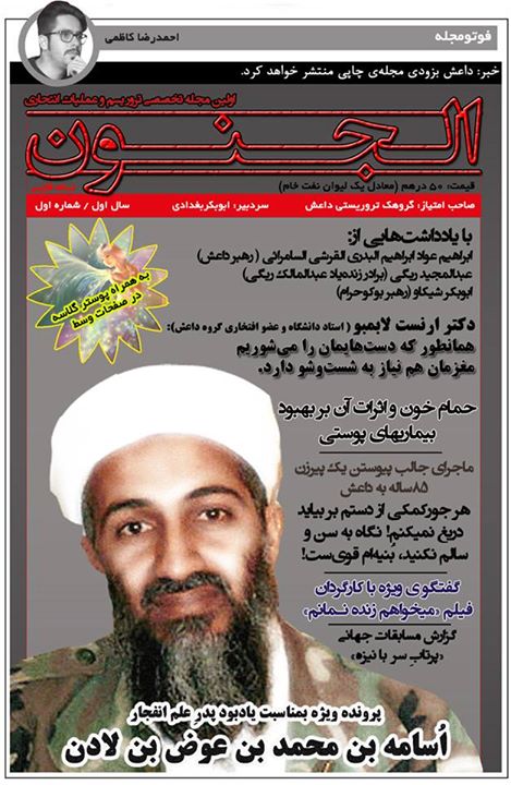طنز/ مجله چاپی داعش در آمد