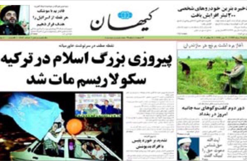 تصاویر/ دو واکنش جالب روزنامه کیهان به یک رویداد