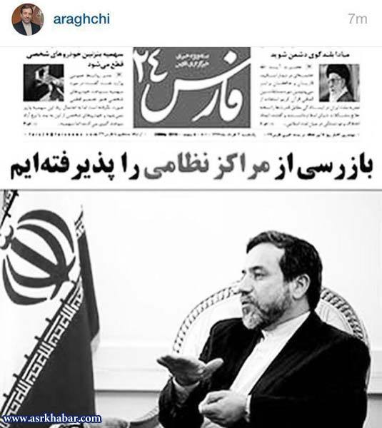 عکس/ نظر جالب عراقچی دربـاره خبرگزاری فارس و کریمی قدوسی