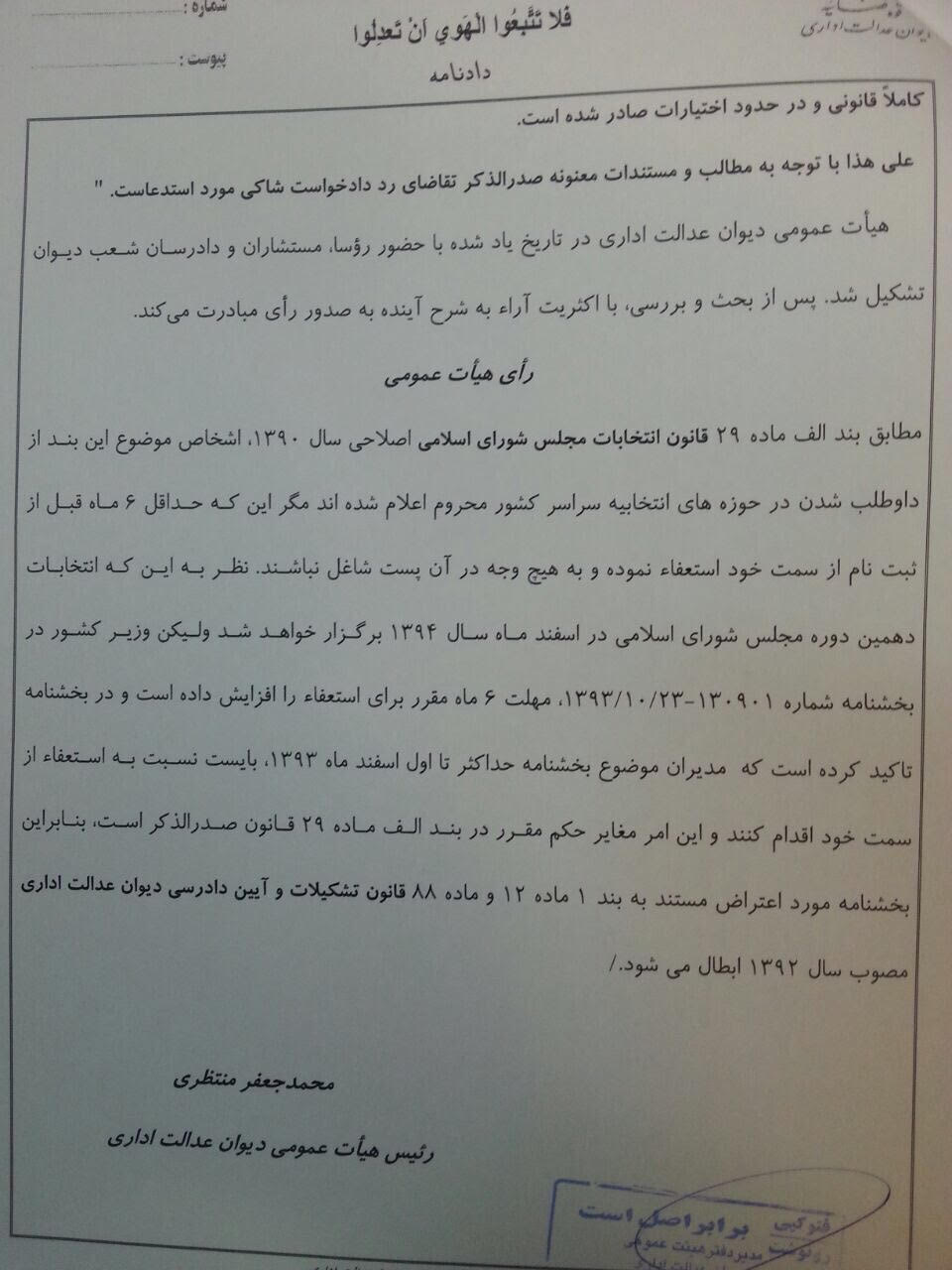 دیوان عدالت اداری بخشنامه وزیر کشور را ابطال کرد؛ کاهش مهلت استعفا برای کاندیداتوری انتخابات مجلس غیرقانونی بود