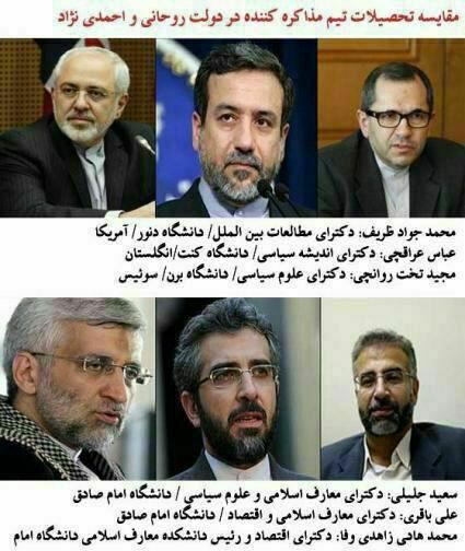 مقایسه تحصیلات تیم مذاکره کننده دو دولت روحانی و احمدی‌نژاد در فضای مجازی/ عکس
