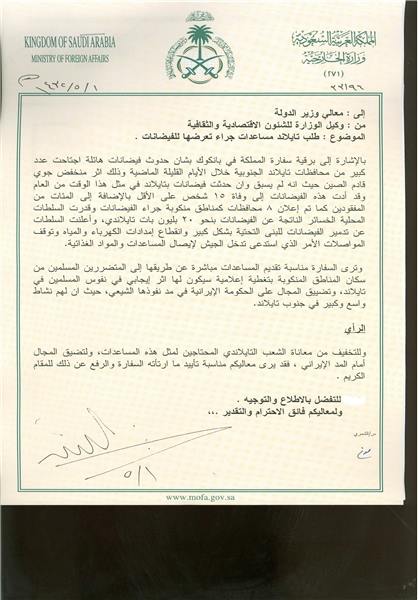 کمک عربستان به سیل‌زدگان تایلندی از ترس ایران