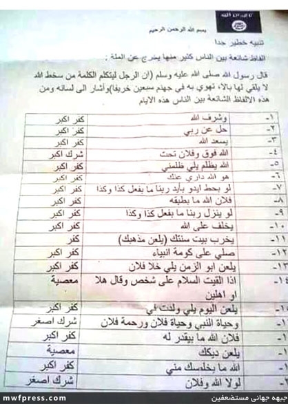 لیست کلمات ممنوعه داعش+تصویر