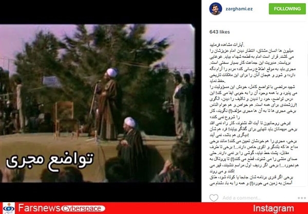 نکته اینستاگرامی ضرغامی درباره 