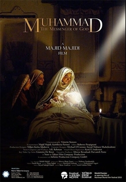 اولین پوستر فیلم سینمایی «محمد(ص)» منتشر شد+عكس
