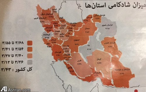 شادترین و غمگین‌ترین استان‌های ایران کدام‌اند؟