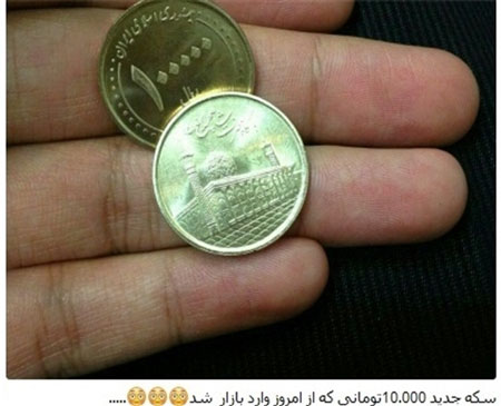 ادعای ورود سکه‌ 10 هزار تومانی به بازار+تصاویر