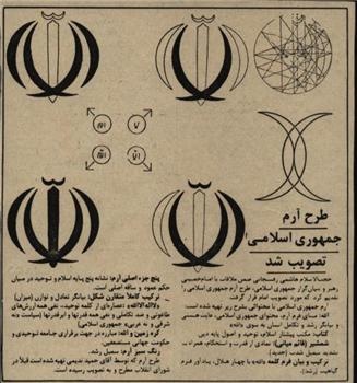 آیت‌الله هاشمی و ماجرای طراحی آرم جمهوری اسلامی+تصاویر