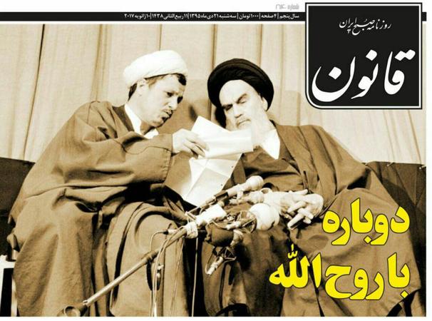 تصاویر/ ویژه‌نامه روزنامه‌ها در تشییع آیت‌الله هاشمی رفسنجانی